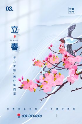 立春海报