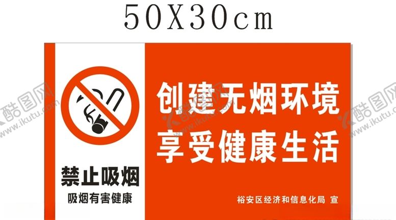 编号：88685709271235047135【酷图网】源文件下载-禁止吸烟
