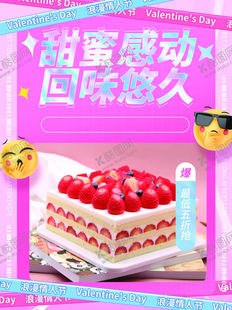 编号：44439610311010377777【酷图网】源文件下载-情人节海报