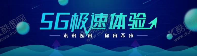 编号：66813907020829451444【酷图网】源文件下载-5G智能科技