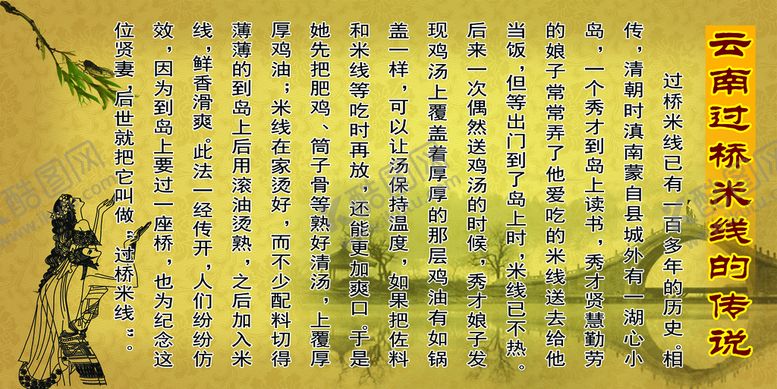 编号：64831710081715359830【酷图网】源文件下载-过桥米线