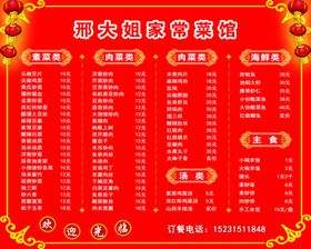 家常小炒热菜