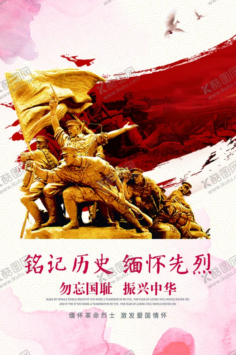 编号：37538111011815578124【酷图网】源文件下载-铭记历史
