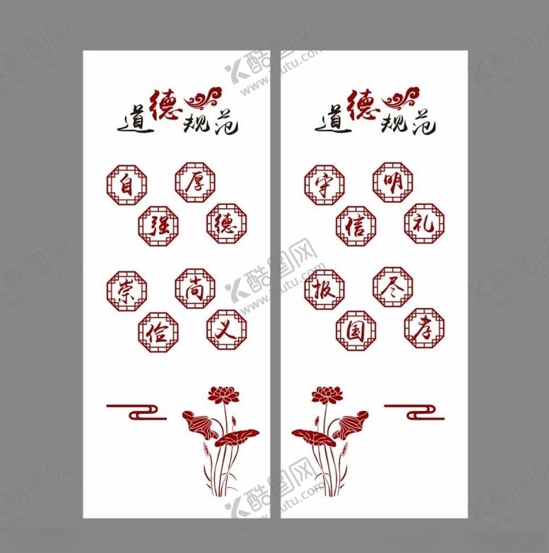 编号：79440010210827251155【酷图网】源文件下载-道德规范