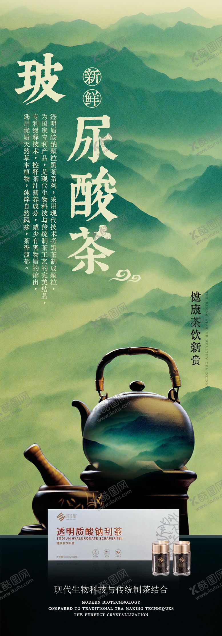 编号：99129005110654525204【酷图网】源文件下载-玻尿酸茶橱窗海报