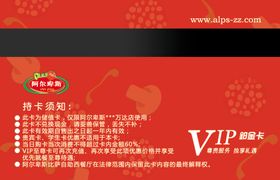 vip会员卡