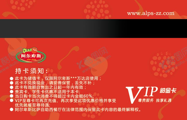 编号：89909507090352205940【酷图网】源文件下载-vip会员卡