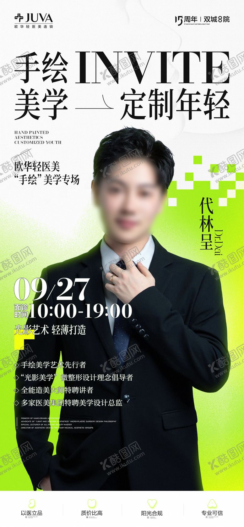 编号：48013809080327124655【酷图网】源文件下载-专家坐诊