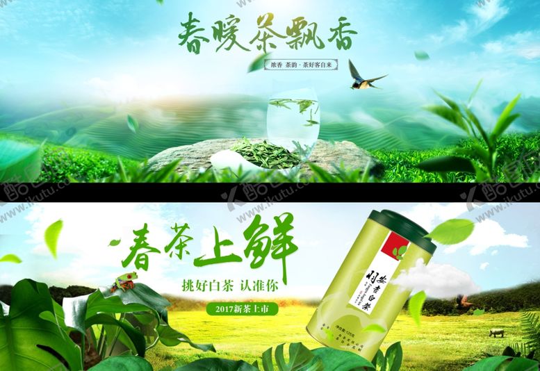 编号：22414511021755122188【酷图网】源文件下载-茶叶BANNER