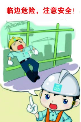 建筑安全展板