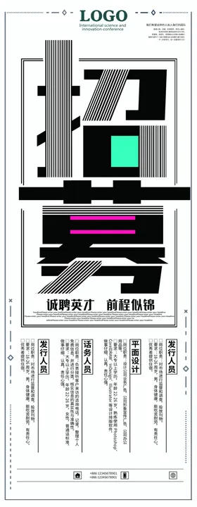 招聘易拉宝单位海报夜场