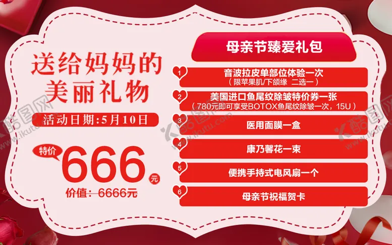 编号：50716504061707566953【酷图网】源文件下载-母亲节banner