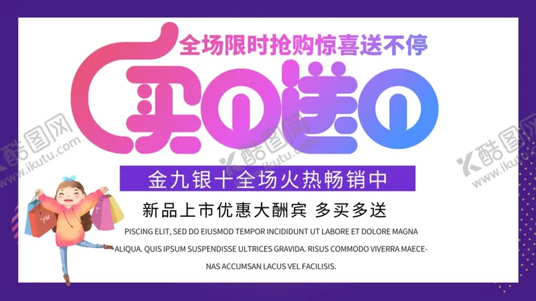 编号：81510704282209222241【酷图网】源文件下载-买一送一