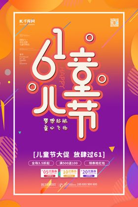 黄色家居儿童节海报