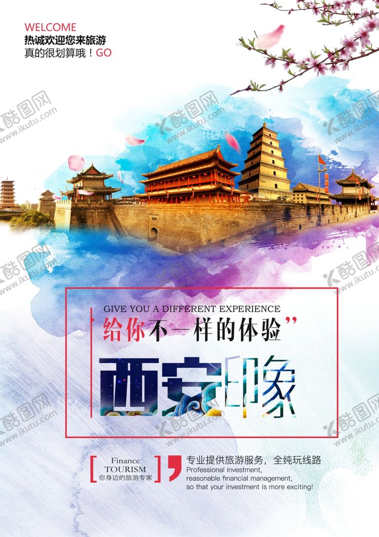 编号：73455109101458546121【酷图网】源文件下载-西安旅游宣传
