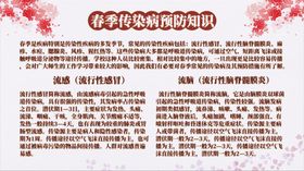 春季传染病预防