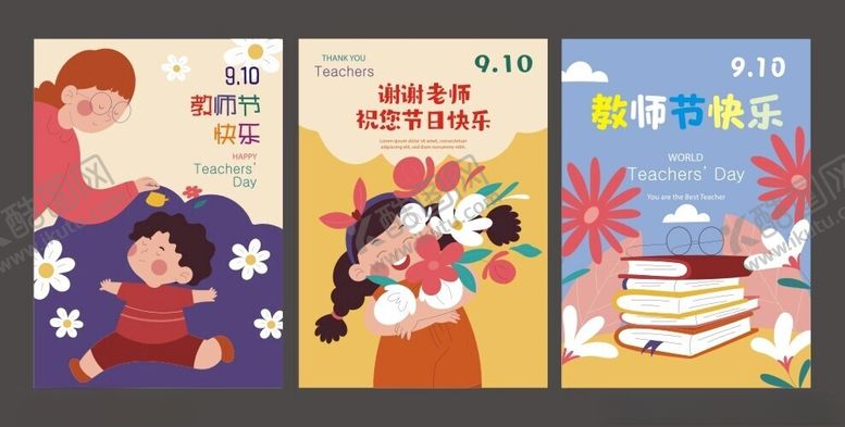 编号：76831111240301465887【酷图网】源文件下载-教师节快乐