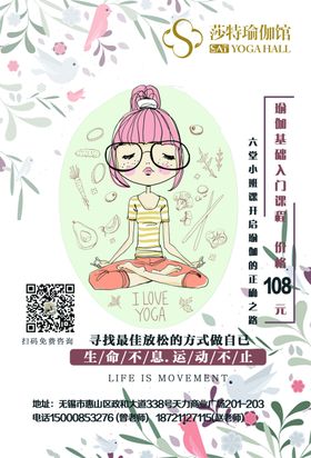 瑜伽传单