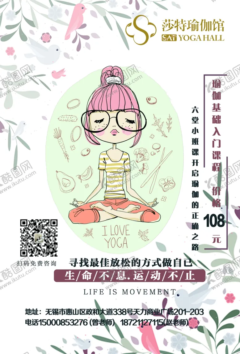 编号：15776807031449086767【酷图网】源文件下载-瑜伽传单