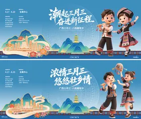 广西壮族三月三活动插画卡通背景板