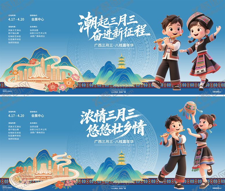 编号：65138304131330023101【酷图网】源文件下载-广西壮族三月三活动插画卡通背景板