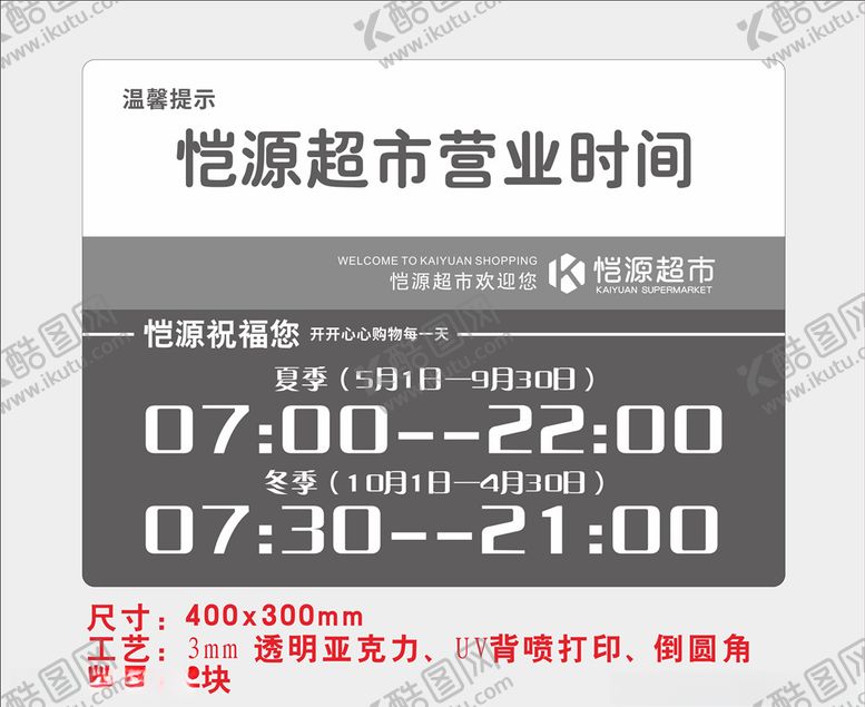 编号：83625109260618309540【酷图网】源文件下载-营业时间