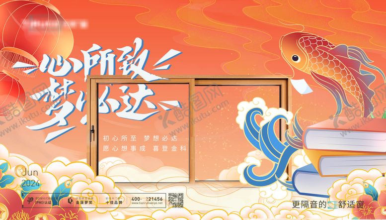 编号：70743606151903061800【酷图网】源文件下载-金榜题名背景板