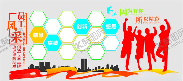 编号：17774410081935296427【酷图网】源文件下载-员工