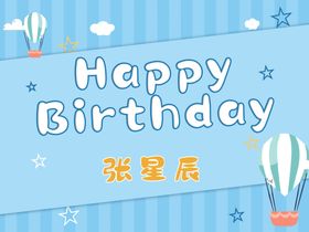 卡通生日海报