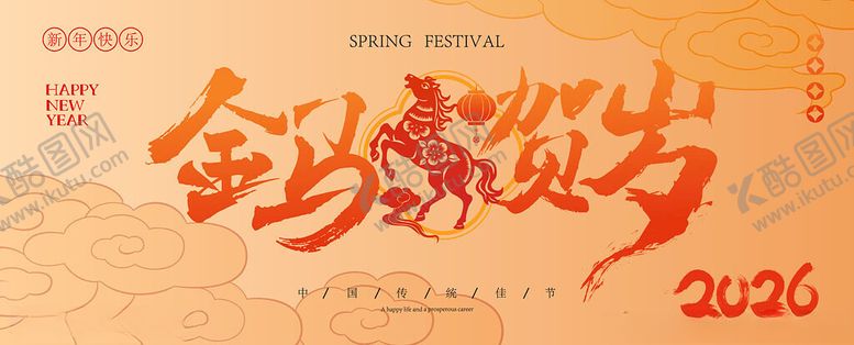 编号：77047804030135292672【酷图网】源文件下载-2026金马贺岁喜庆画面