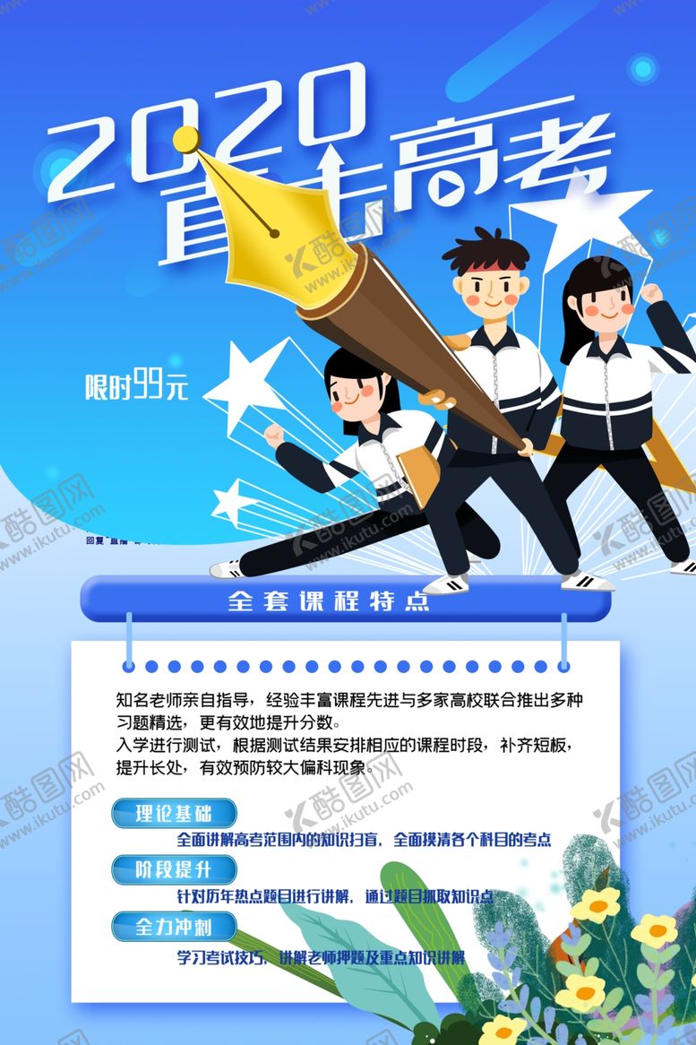 编号：11698306301021512054【酷图网】源文件下载-高考