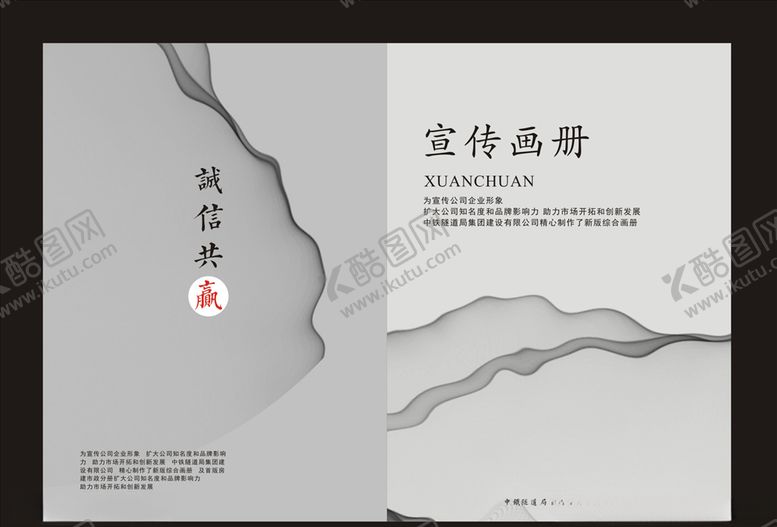 编号：26407906161854351661【酷图网】源文件下载-企业画册