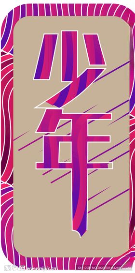 少年彩签彩色