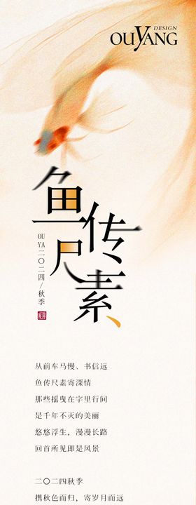 鱼传尺素字体设计长图