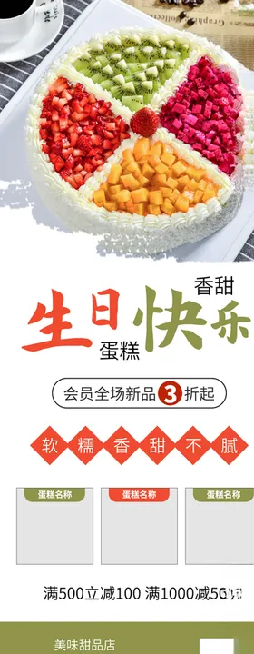 生日快乐