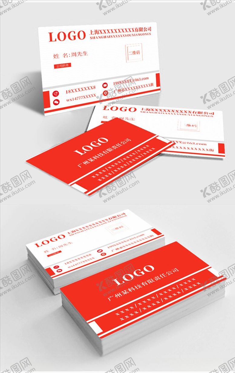 编号：66868106240229133940【酷图网】源文件下载-原创简约时尚红色商务名片模板
