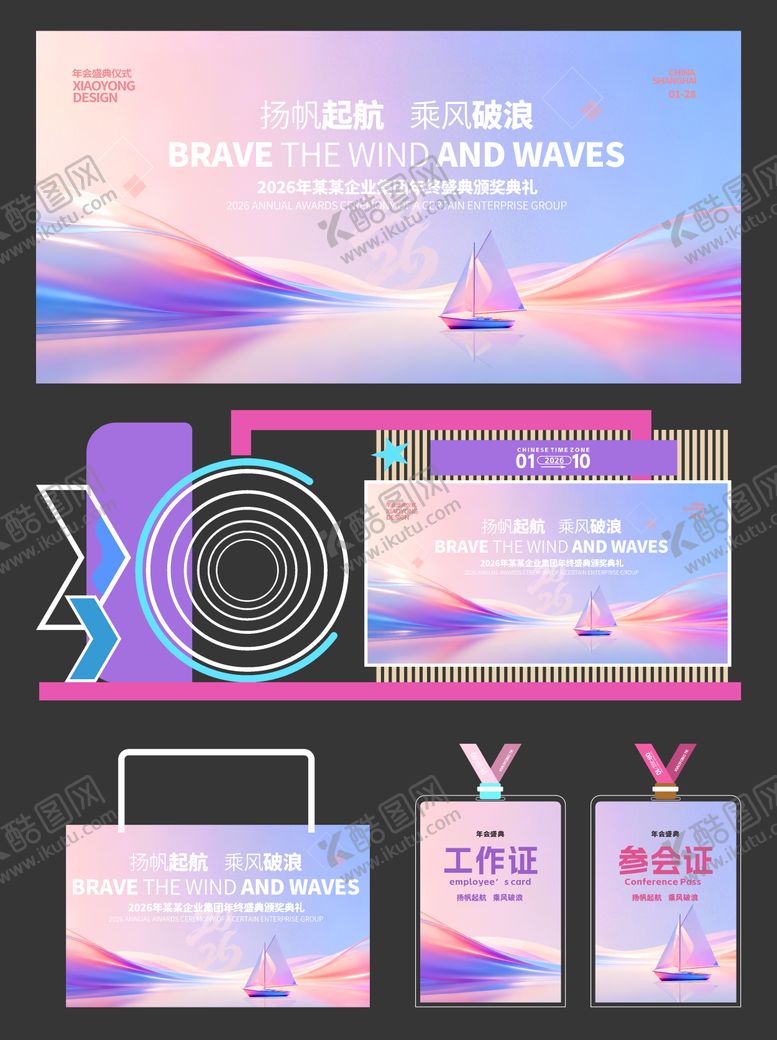 编号：27910104111434074538【酷图网】源文件下载-企业年会展板