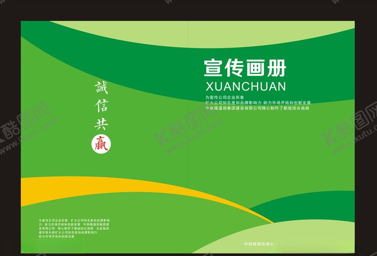 编号：75350810181458533912【酷图网】源文件下载-画册封面