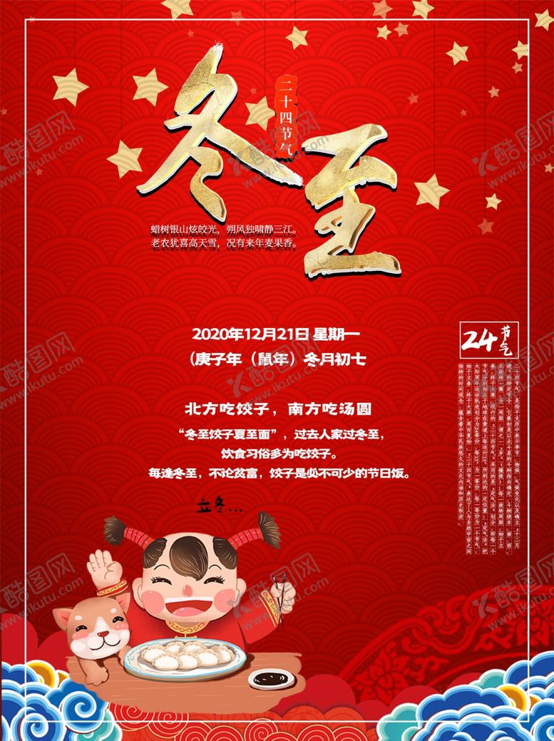 编号：33744805090747471033【酷图网】源文件下载-冬至