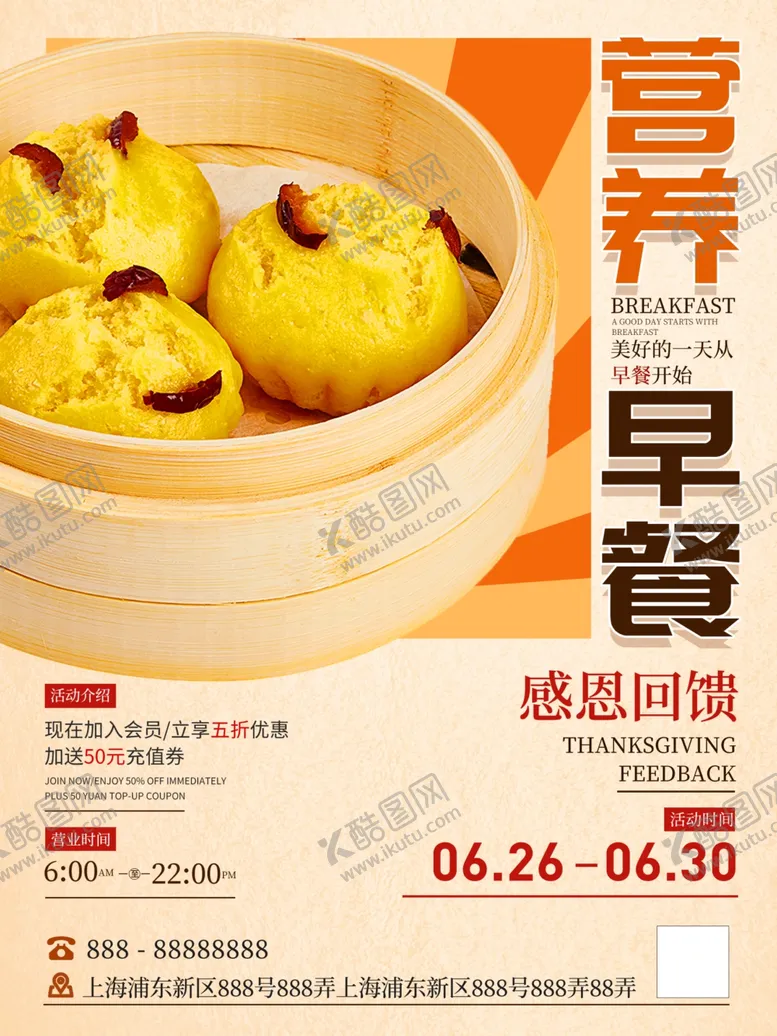 编号：12668206271854429949【酷图网】源文件下载-早餐海报