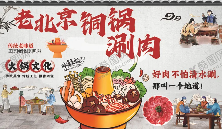 编号：52789103221511465963【酷图网】源文件下载-铜锅涮肉