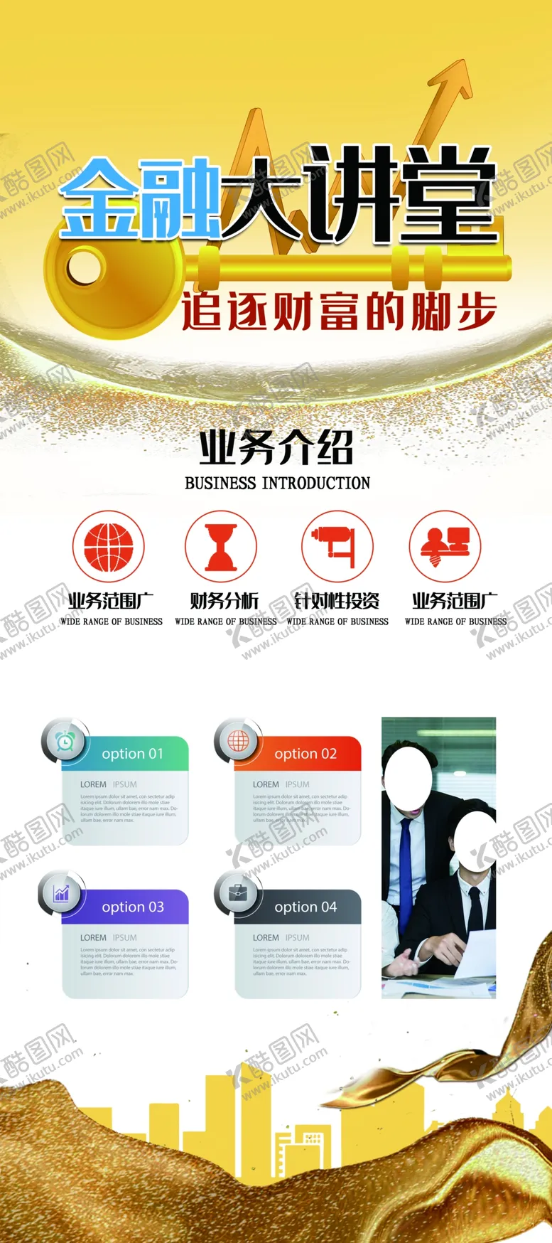 编号：97246106261916449084【酷图网】源文件下载-金融大讲堂