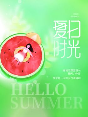 绿色夏日时光海报banner