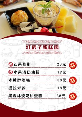 蛋糕房海报