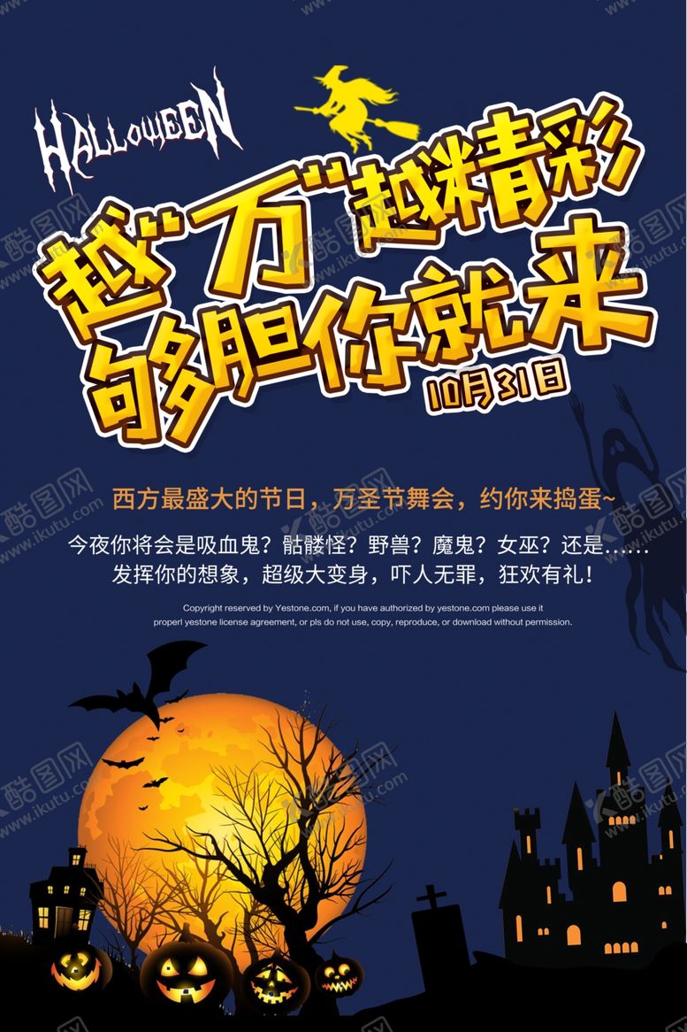 编号：65806112040922445888【酷图网】源文件下载-万圣节海报