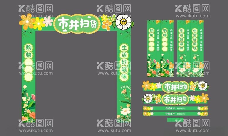 编号：16043412191011123734【酷图网】源文件下载-春季龙门架