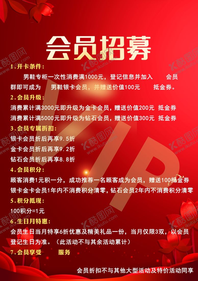 编号：89439710121017487593【酷图网】源文件下载-会员招募