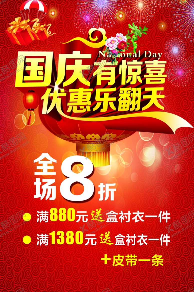 编号：24228010301403159390【酷图网】源文件下载-优惠传单