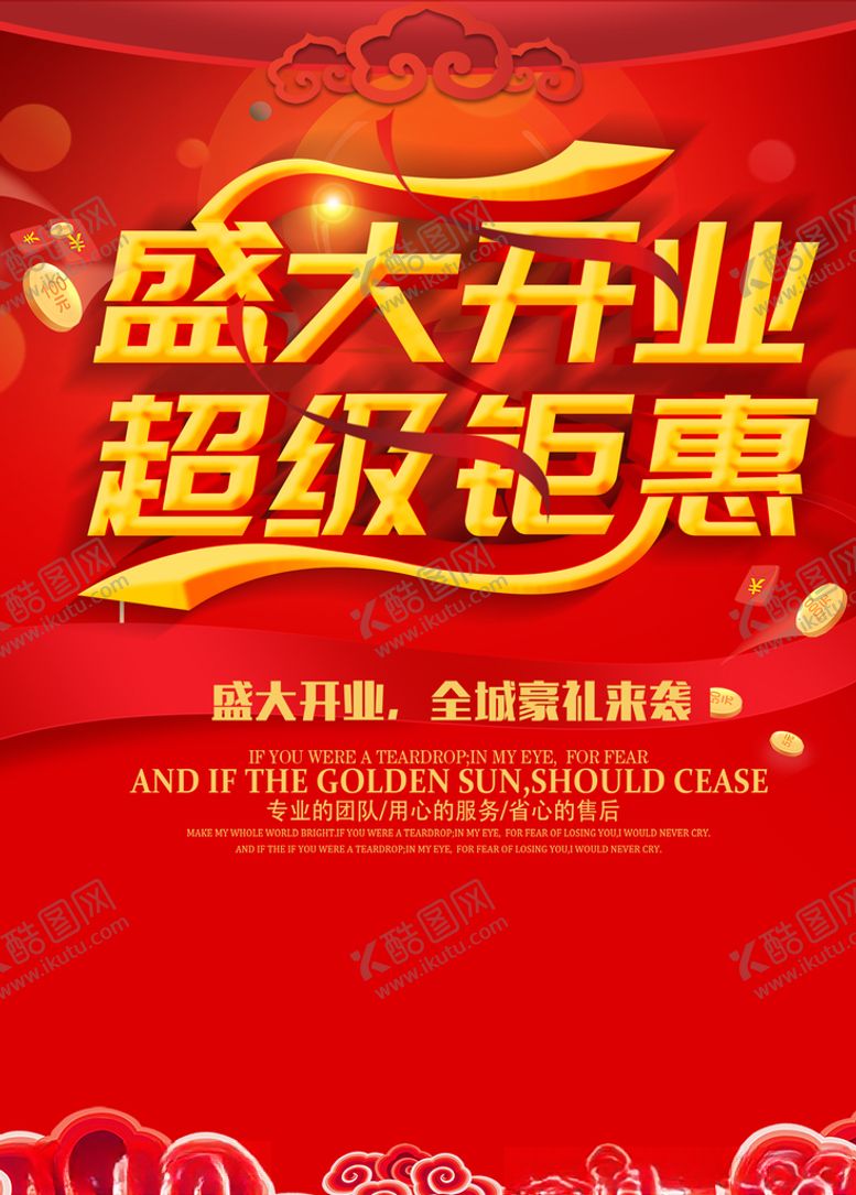 编号：54363904161011478692【酷图网】源文件下载-盛大开