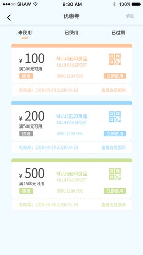 手机优惠券